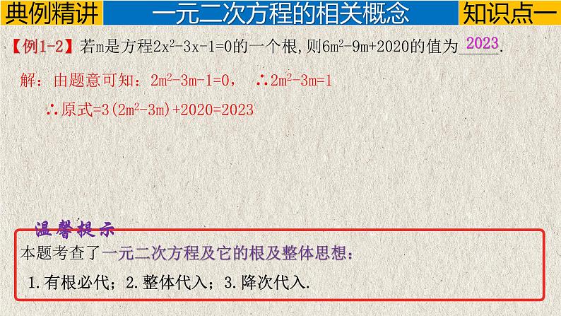 中考数学一轮复习讲练课件专题2.2 一元二次方程（含答案）第5页