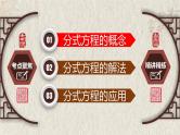中考数学一轮复习讲练课件专题2.3 分式方程（含答案）