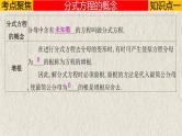 中考数学一轮复习讲练课件专题2.3 分式方程（含答案）