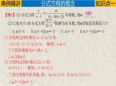 中考数学一轮复习讲练课件专题2.3 分式方程（含答案）