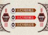中考数学一轮复习讲练课件专题2.3 分式方程（含答案）