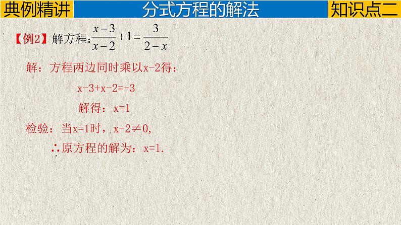 中考数学一轮复习讲练课件专题2.3 分式方程（含答案）第7页