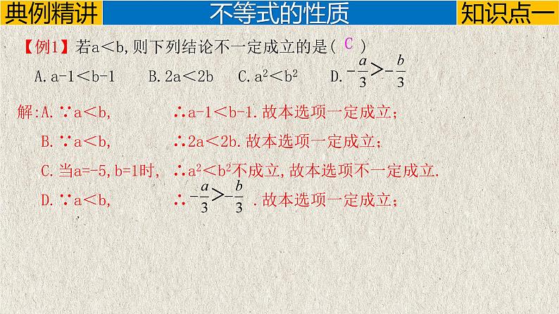 中考数学一轮复习讲练课件专题2.4 一元一次不等式（组）（含答案）第5页