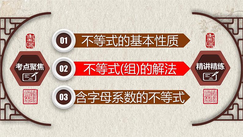 中考数学一轮复习讲练课件专题2.4 一元一次不等式（组）（含答案）第6页