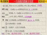 中考数学一轮复习讲练课件专题3.2 一次函数（含答案）