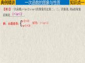 中考数学一轮复习讲练课件专题3.2 一次函数（含答案）