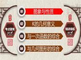 中考数学一轮复习讲练课件专题3.3 反比例函数（含答案）