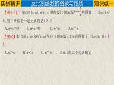 中考数学一轮复习讲练课件专题3.3 反比例函数（含答案）
