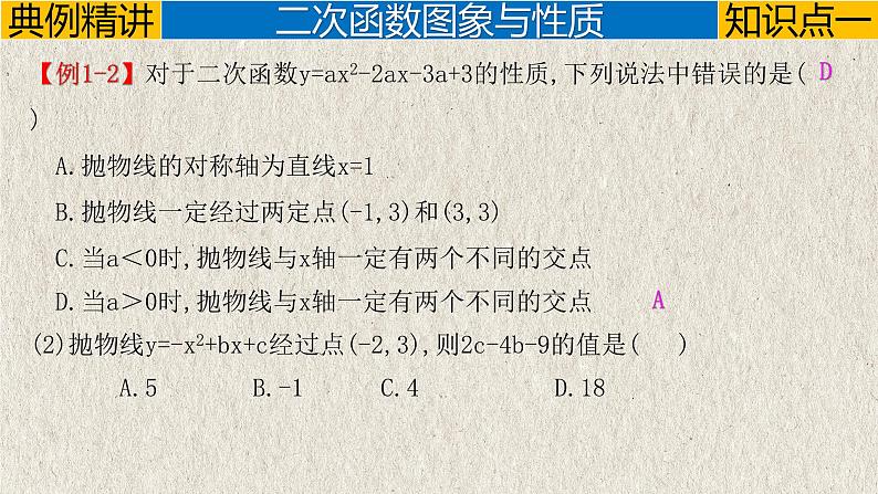 中考数学一轮复习讲练课件专题3.4 二次函数（含答案）第5页