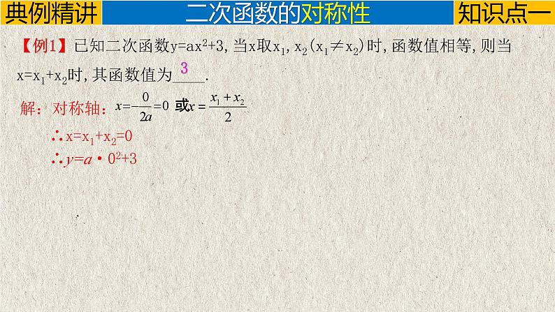 中考数学一轮复习讲练课件专题3.5 二次函数的综合提升（含答案）第3页