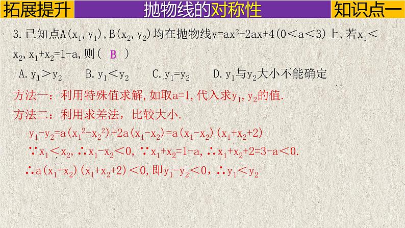 中考数学一轮复习讲练课件专题3.5 二次函数的综合提升（含答案）第5页