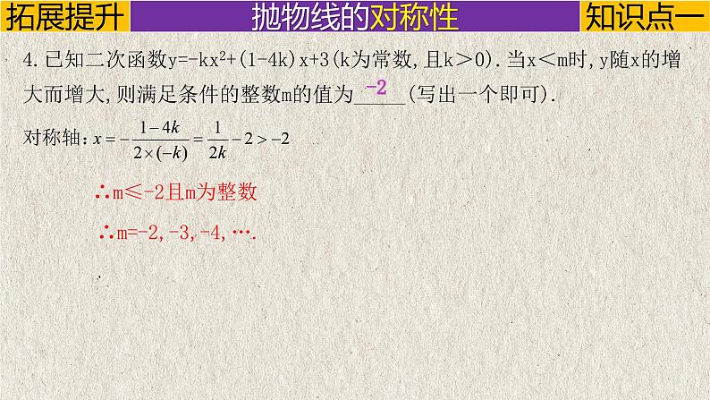 中考数学一轮复习讲练课件专题3.5 二次函数的综合提升（含答案）第6页