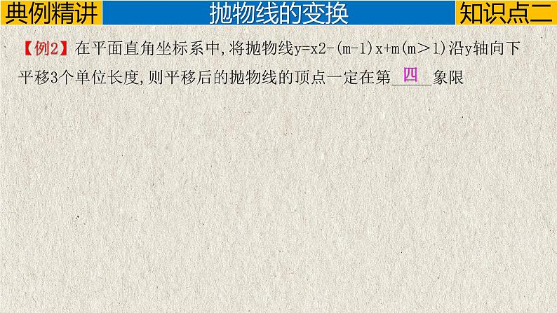 中考数学一轮复习讲练课件专题3.5 二次函数的综合提升（含答案）第8页