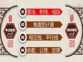 中考数学一轮复习讲练课件专题4.1 几何初步（含答案）