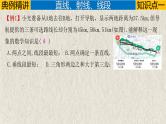 中考数学一轮复习讲练课件专题4.1 几何初步（含答案）