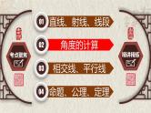 中考数学一轮复习讲练课件专题4.1 几何初步（含答案）