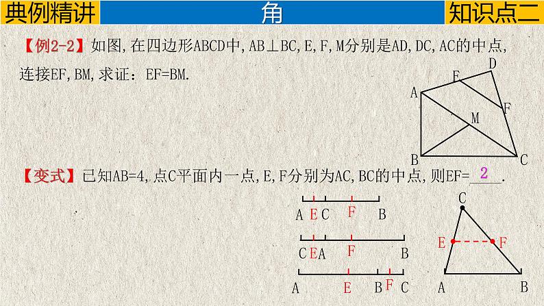 中考数学一轮复习讲练课件专题4.1 几何初步（含答案）第8页