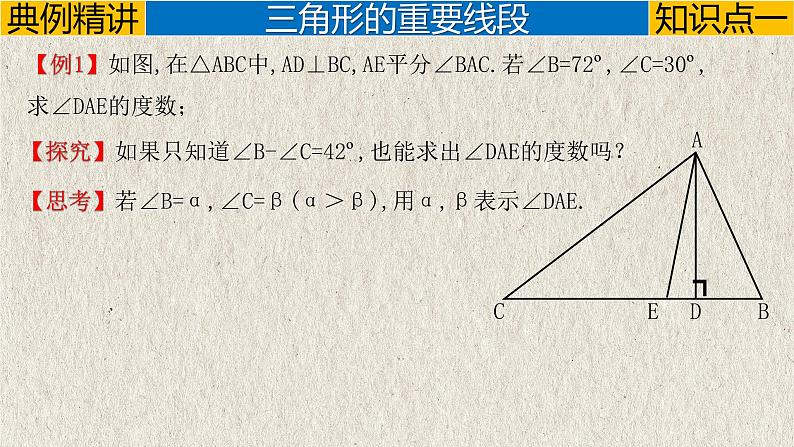 中考数学一轮复习讲练课件专题4.2 三角形（含答案）第4页