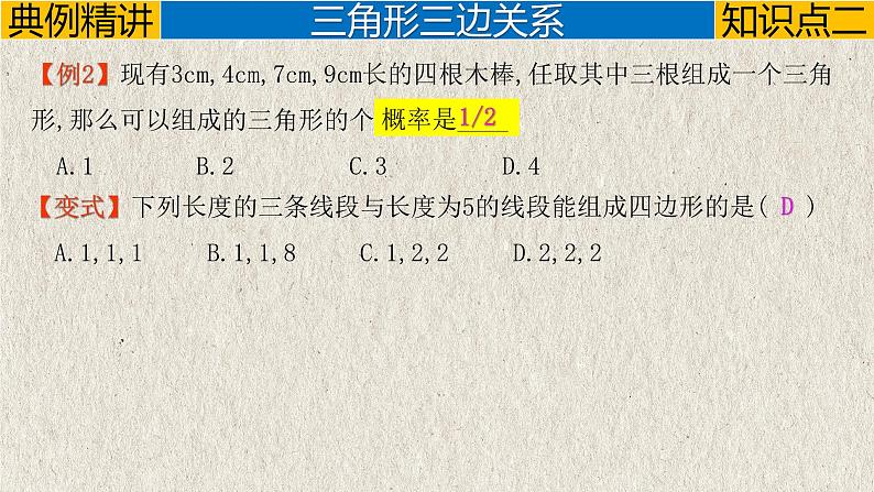 中考数学一轮复习讲练课件专题4.2 三角形（含答案）第7页