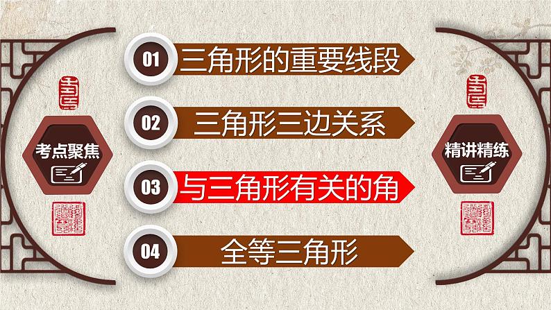 中考数学一轮复习讲练课件专题4.2 三角形（含答案）第8页