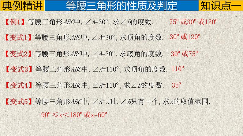 中考数学一轮复习讲练课件专题4.3 特殊三角形（含答案）第5页