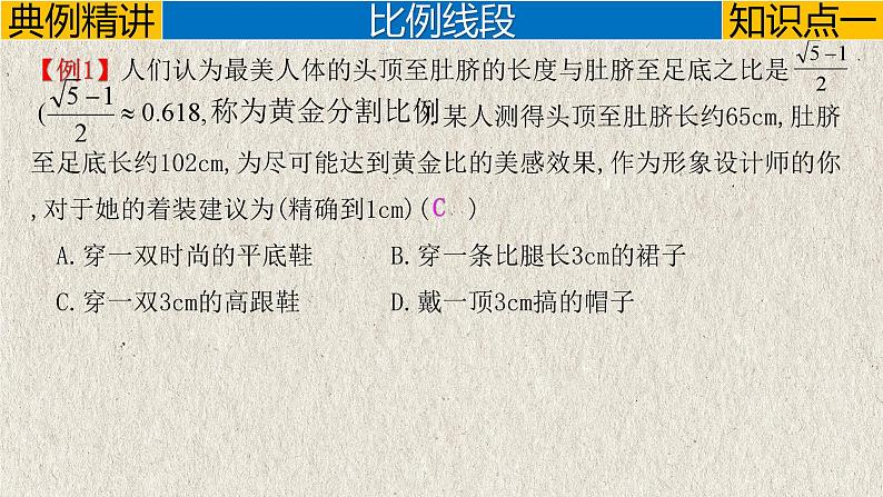 中考数学一轮复习讲练课件专题4.4 相似三角形（含答案）第4页