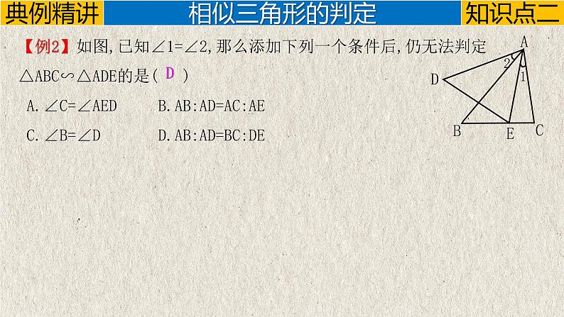 中考数学一轮复习讲练课件专题4.4 相似三角形（含答案）第7页