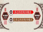 中考数学一轮复习讲练课件专题5.1 多边形（含答案）