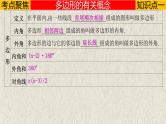 中考数学一轮复习讲练课件专题5.1 多边形（含答案）