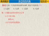 中考数学一轮复习讲练课件专题5.1 多边形（含答案）