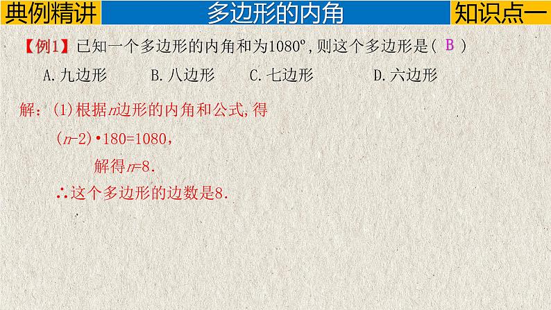 中考数学一轮复习讲练课件专题5.1 多边形（含答案）第4页