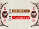 中考数学一轮复习讲练课件专题5.1 多边形（含答案）