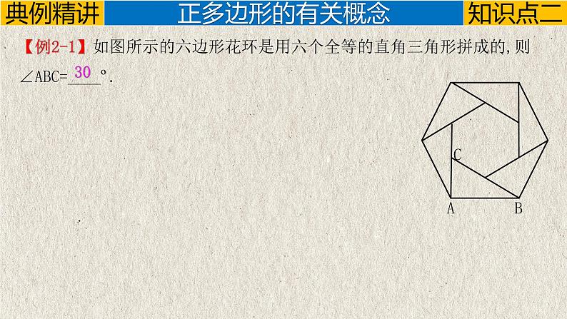 中考数学一轮复习讲练课件专题5.1 多边形（含答案）第7页