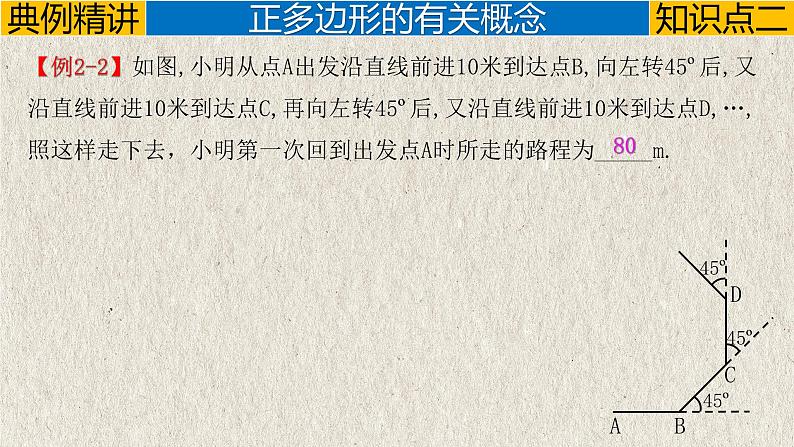 中考数学一轮复习讲练课件专题5.1 多边形（含答案）第8页