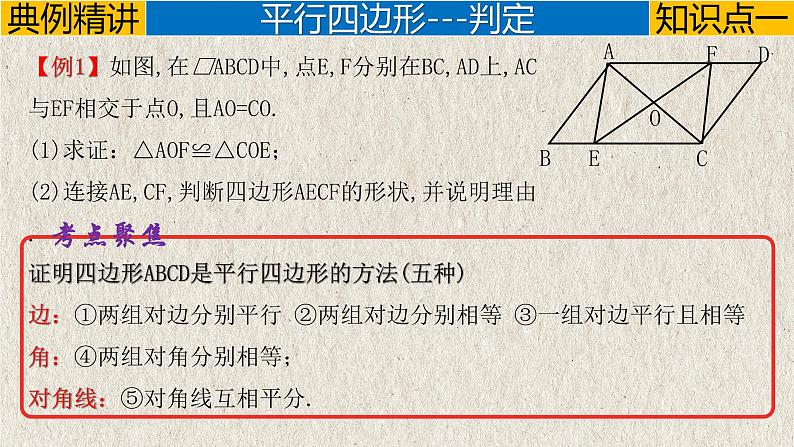 中考数学一轮复习讲练课件专题5.2 平行四边形（含答案）第4页