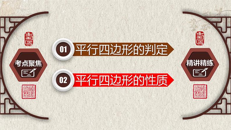 中考数学一轮复习讲练课件专题5.2 平行四边形（含答案）第5页