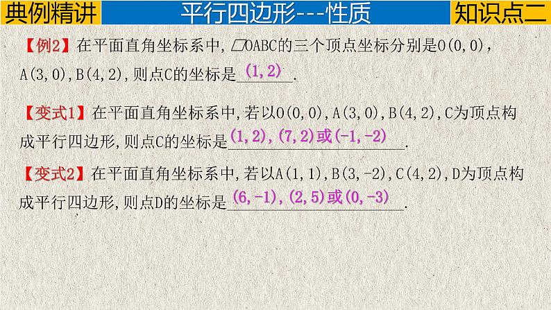 中考数学一轮复习讲练课件专题5.2 平行四边形（含答案）第7页