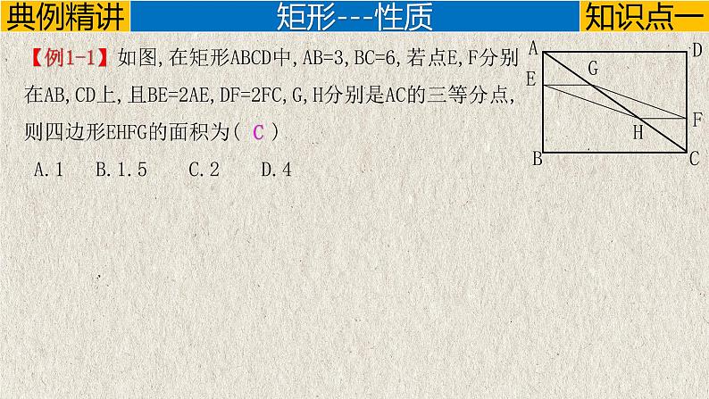 中考数学一轮复习讲练课件专题5.3 特殊平行四边形（含答案）第4页