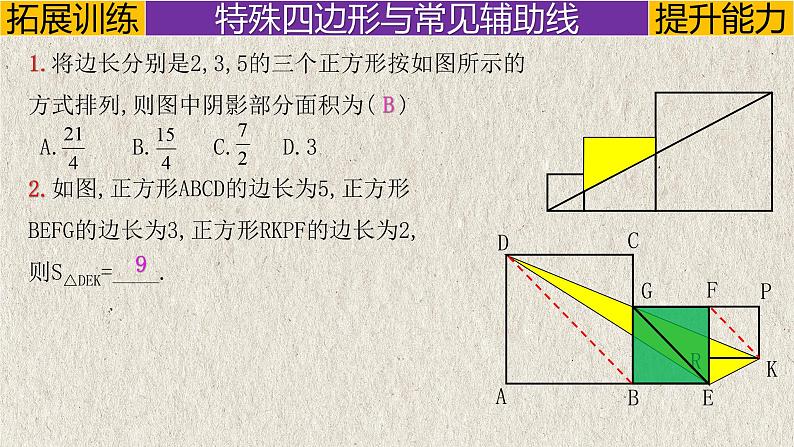 中考数学一轮复习讲练课件专题5.4 特殊四边形综合提升（含答案）第4页