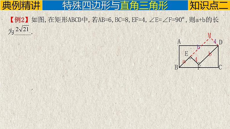 中考数学一轮复习讲练课件专题5.4 特殊四边形综合提升（含答案）第6页