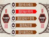 中考数学一轮复习讲练课件专题6.1 与圆有关的性质（含答案）
