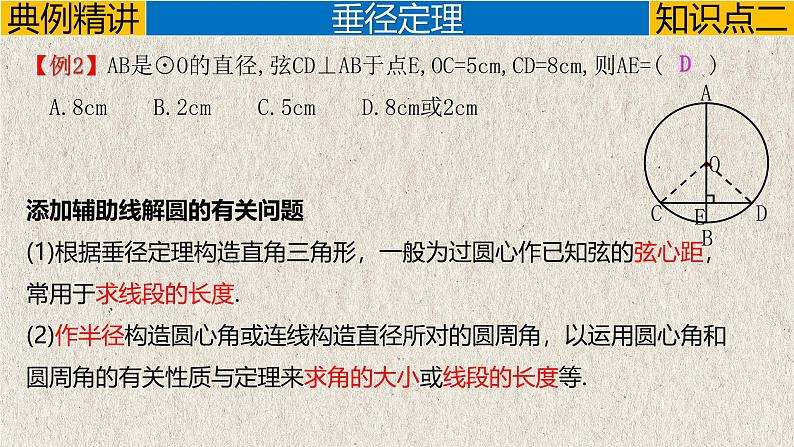 中考数学一轮复习讲练课件专题6.1 与圆有关的性质（含答案）第7页