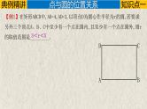 中考数学一轮复习讲练课件专题6.2 与圆有关的位置关系（含答案）