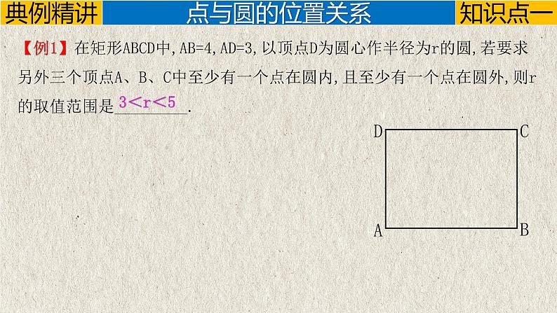 中考数学一轮复习讲练课件专题6.2 与圆有关的位置关系（含答案）第4页