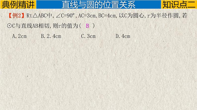 中考数学一轮复习讲练课件专题6.2 与圆有关的位置关系（含答案）第7页