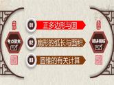 中考数学一轮复习讲练课件专题6.3 与圆有关的计算（含答案）