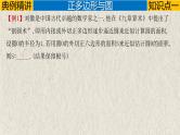 中考数学一轮复习讲练课件专题6.3 与圆有关的计算（含答案）