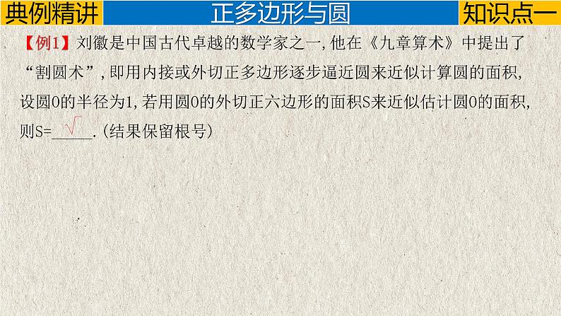 中考数学一轮复习讲练课件专题6.3 与圆有关的计算（含答案）第4页