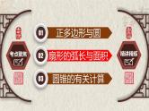 中考数学一轮复习讲练课件专题6.3 与圆有关的计算（含答案）