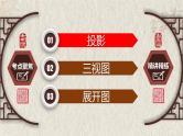 中考数学一轮复习讲练课件专题7.1 投影与视图（含答案）